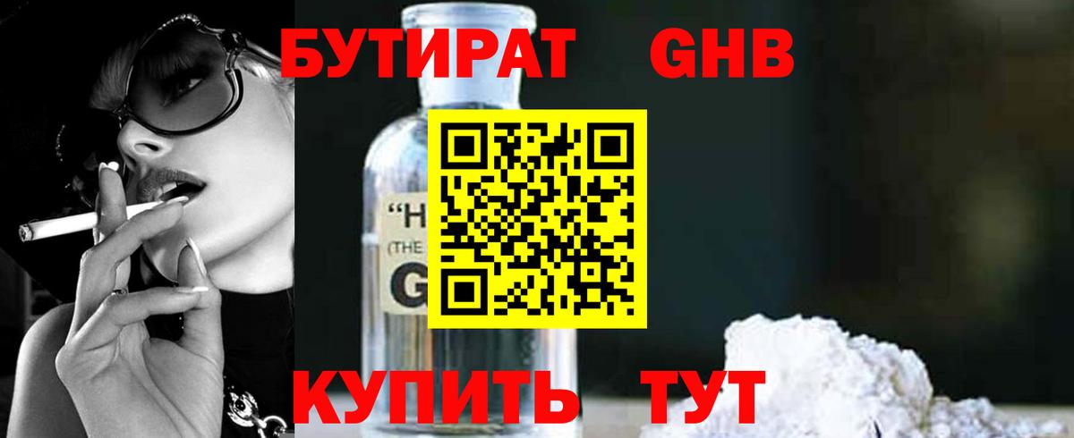 БУТИРАТ жидкий экстази Серпухов
