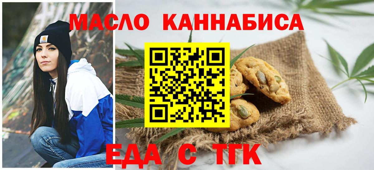 Еда ТГК конопля  Вход с VPN  Серпухов 