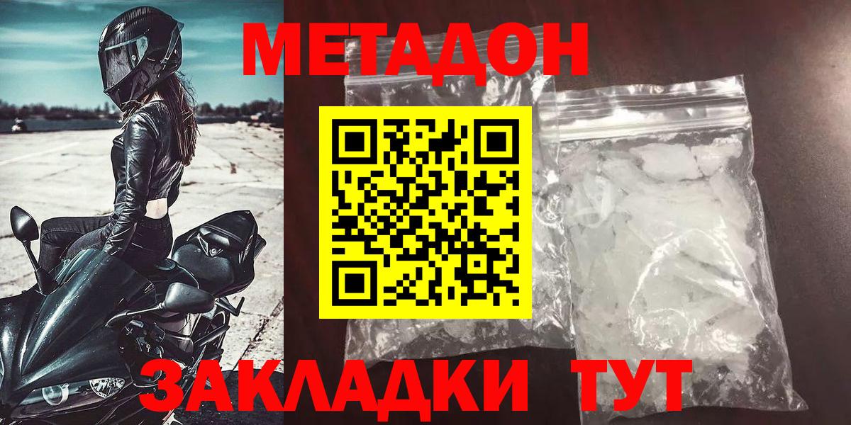 МЕТАДОН белоснежный Серпухов