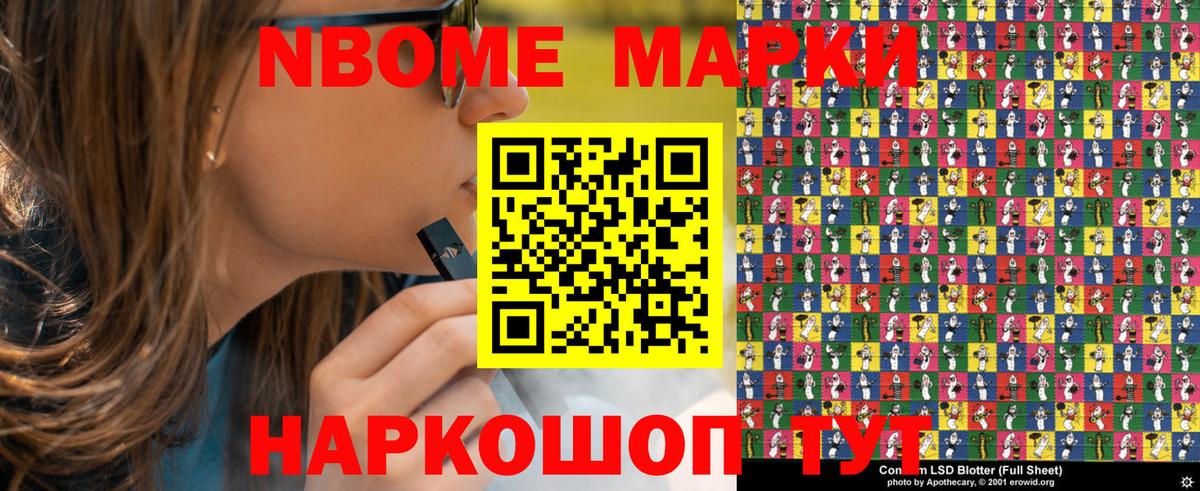Марки N-bome 1500мкг Серпухов